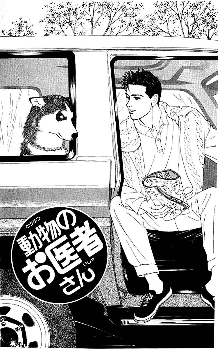 Page 3 Chapter 74 The Animal Doctor