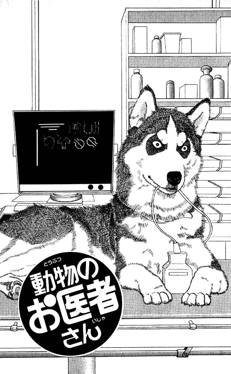 Page 3 Chapter 76 The Animal Doctor