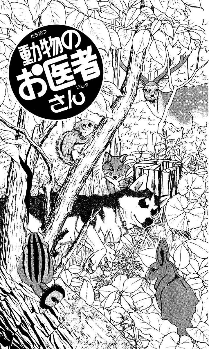 Page 3 Chapter 55 The Animal Doctor