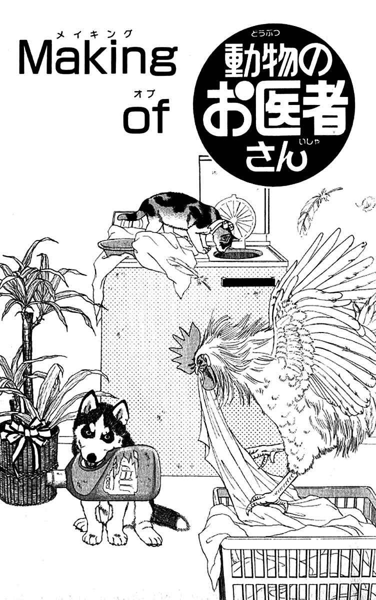 Page 21 Chapter 80 The Animal Doctor