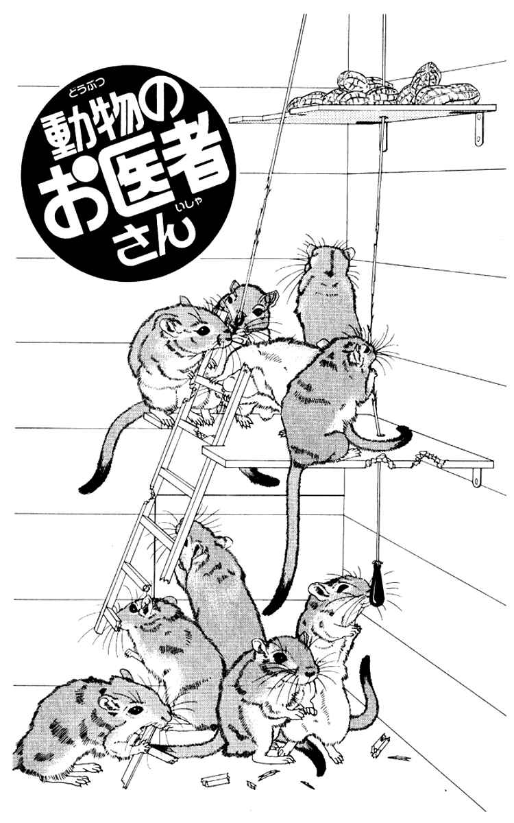 Page 2 Chapter 58 The Animal Doctor