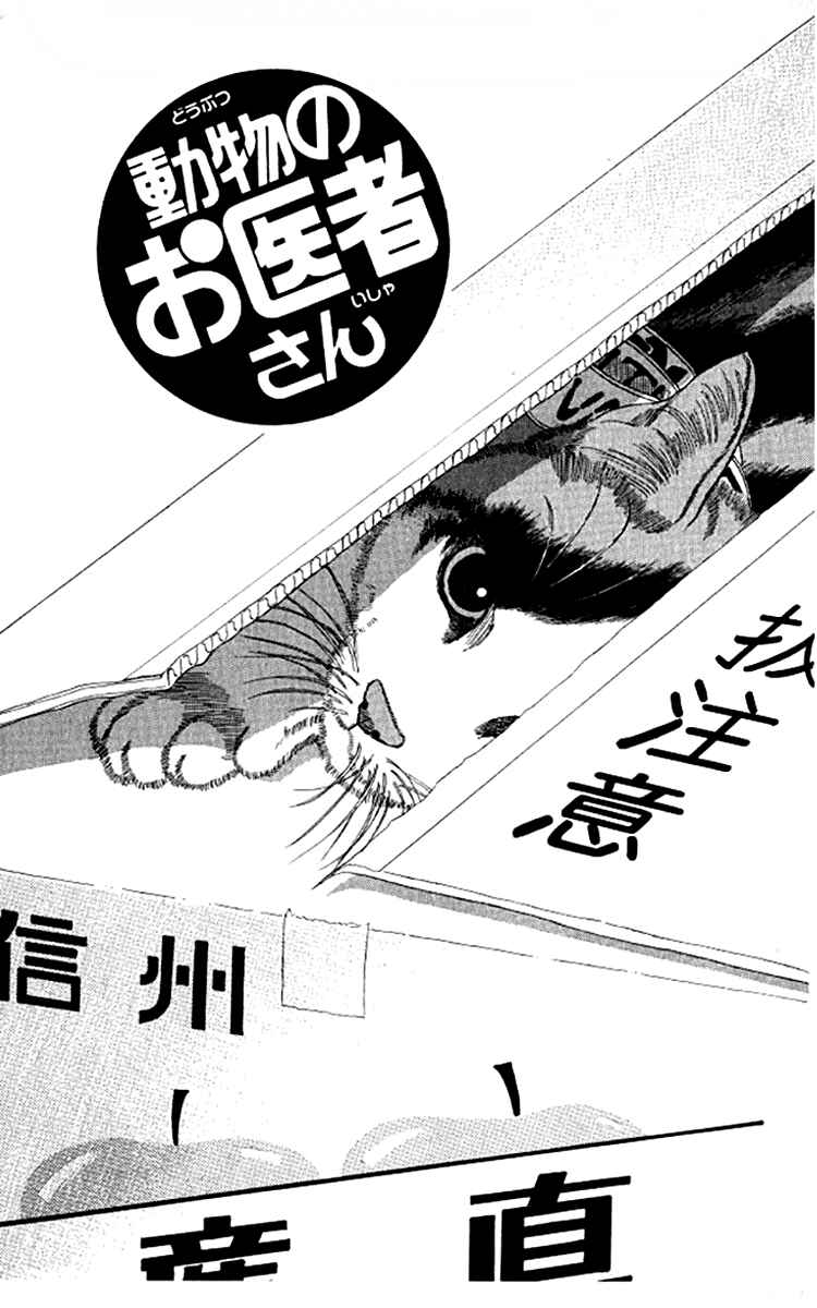 Page 3 Chapter 92 The Animal Doctor