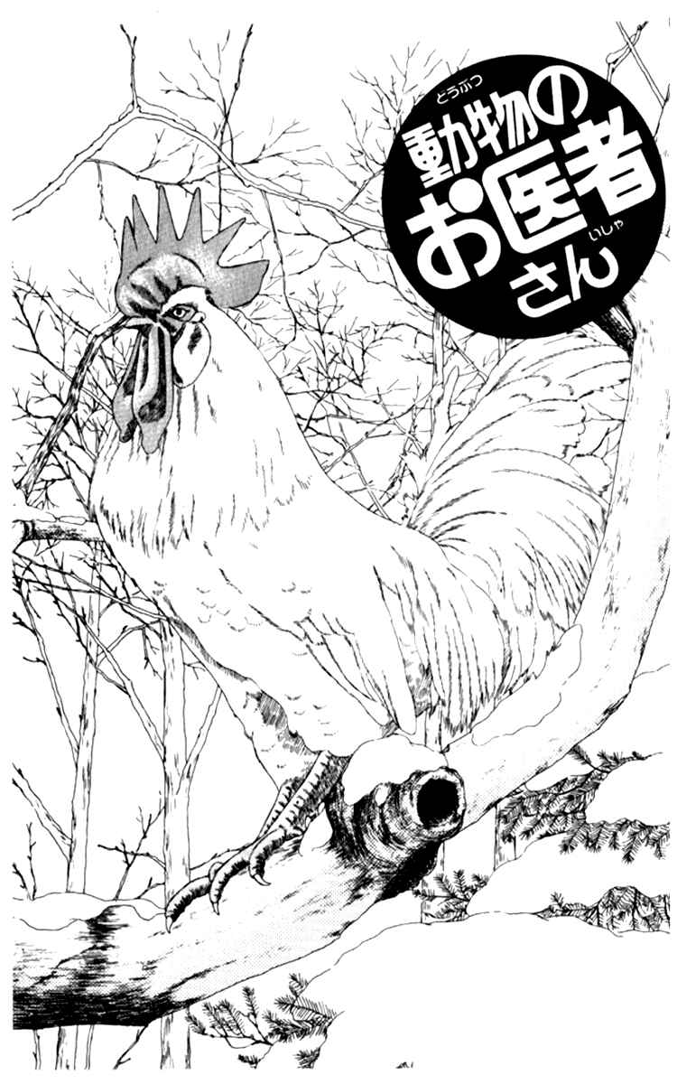 Page 2 Chapter 65 The Animal Doctor