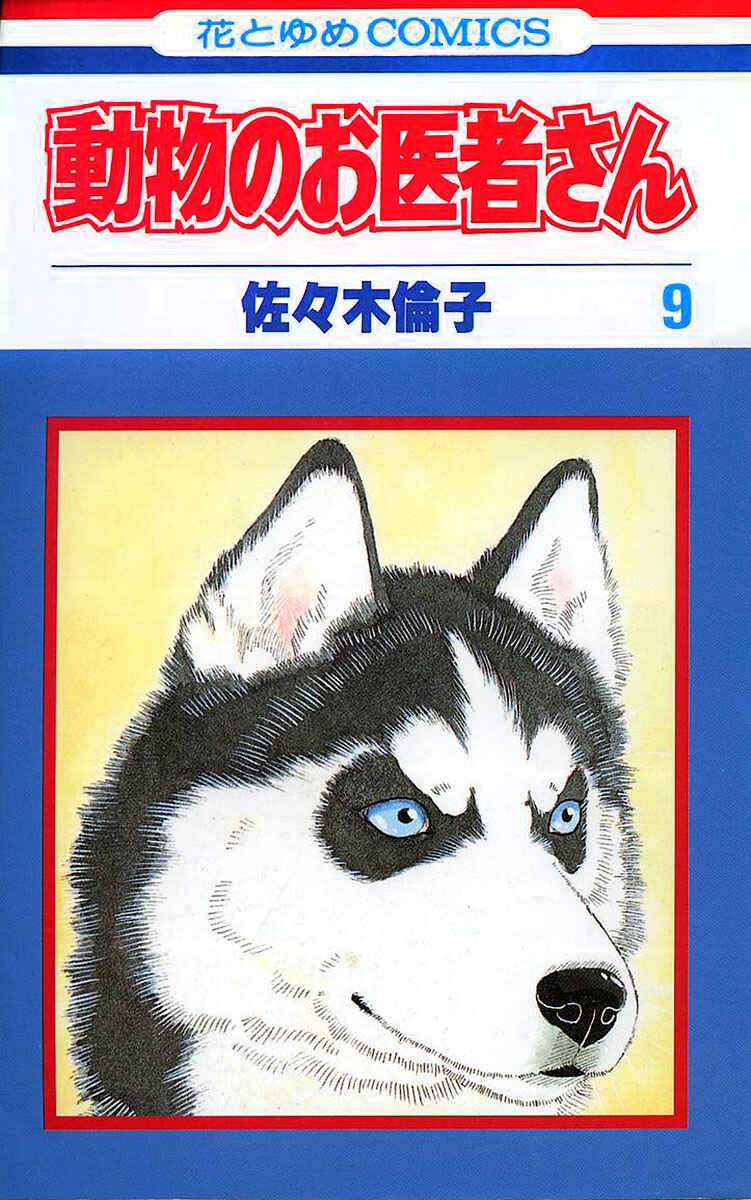 Page 3 Chapter 81 The Animal Doctor