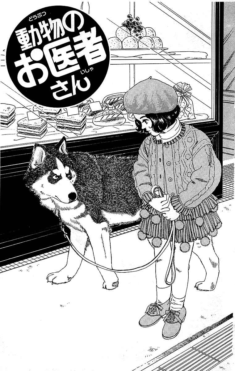 Page 5 Chapter 81 The Animal Doctor