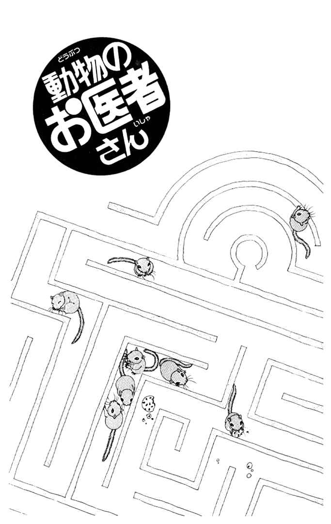 Page 2 Chapter 22 The Animal Doctor