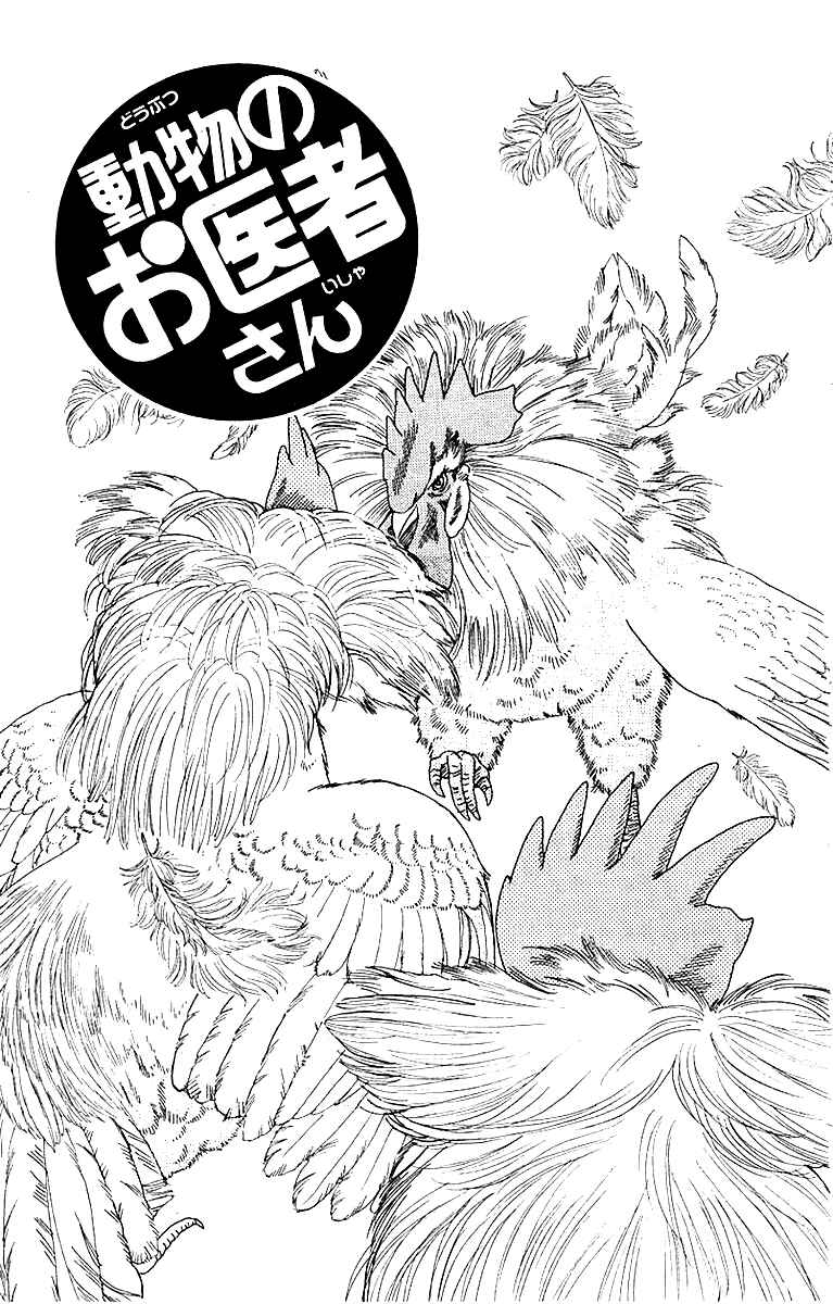 Page 3 Chapter 86 The Animal Doctor