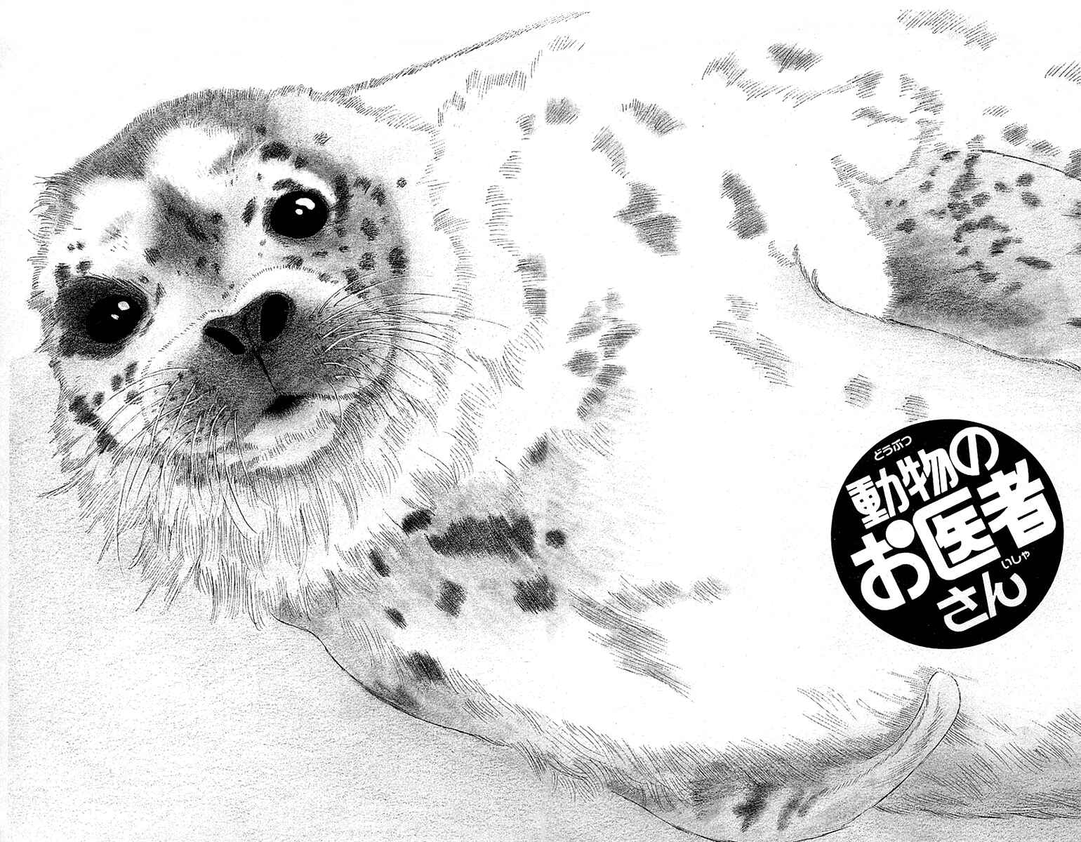 Page 3 Chapter 90 The Animal Doctor