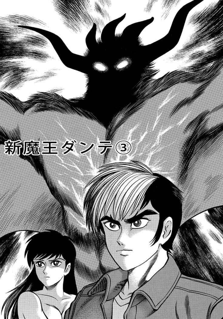 Page 4 Chapter 13 New Demon Lord Dante