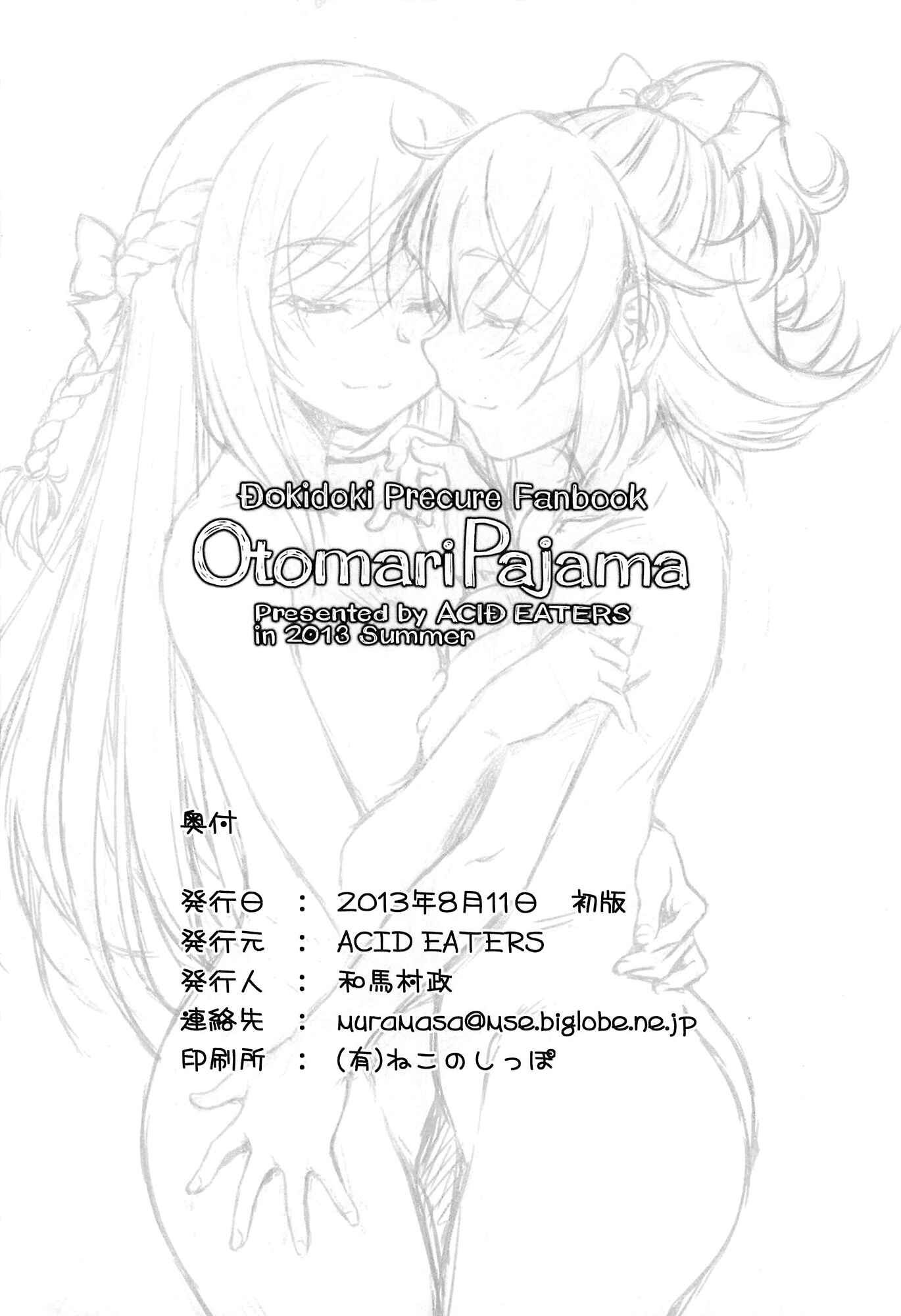 Page 24 Chapter Unknown_7157 Dokidoki! Precure - Otomari Pajama (Doujinshi)