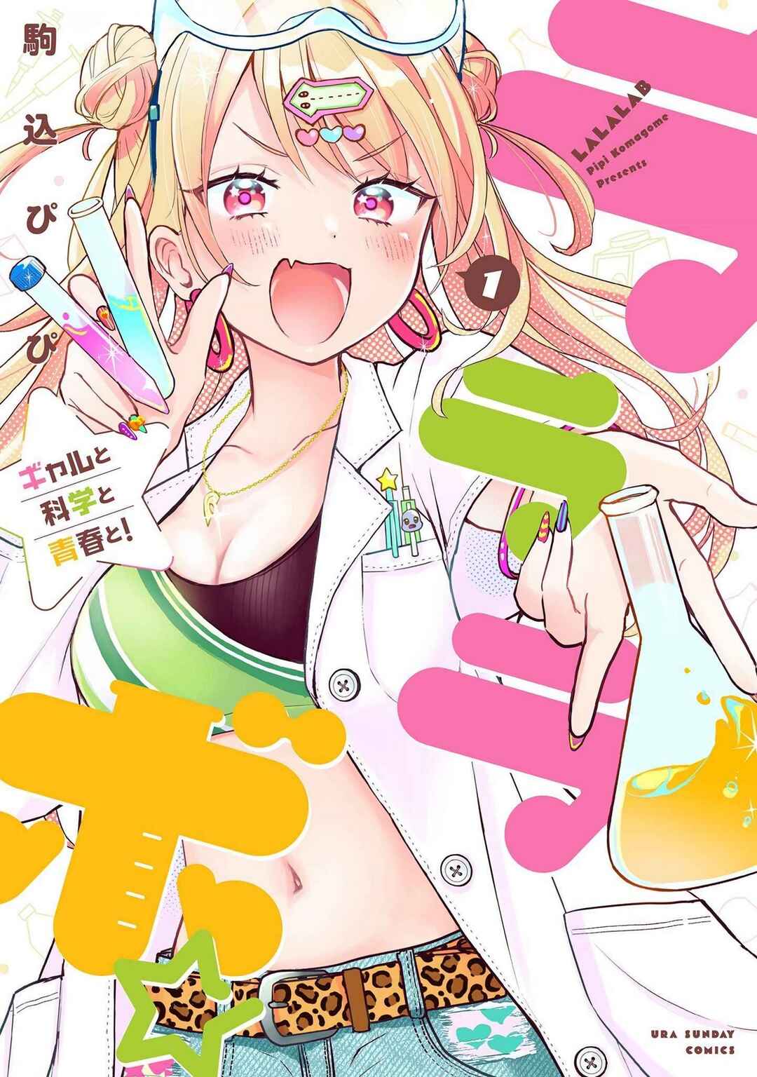 Page 2 Chapter 1 Lalalab☆ ~Gal to Kagaku to Seishun to!~