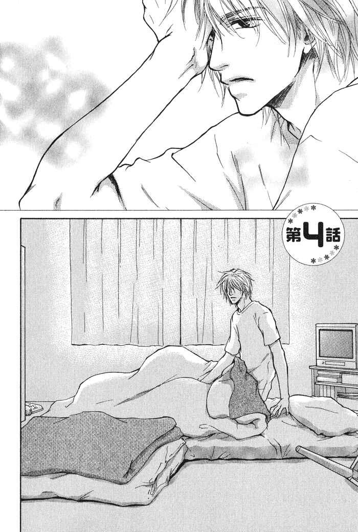 Page 2 Chapter 4 Dear Green: Hitomi no Ounowa