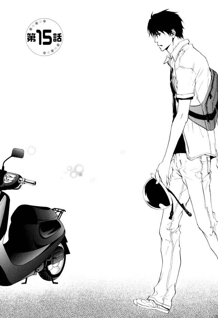 Page 1 Chapter 15 Dear Green: Hitomi no Ounowa