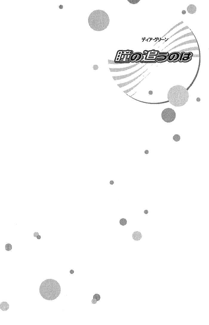 Page 1 Chapter 8 Dear Green: Hitomi no Ounowa