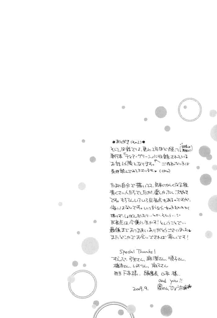 Page 2 Chapter 21 Dear Green: Hitomi no Ounowa