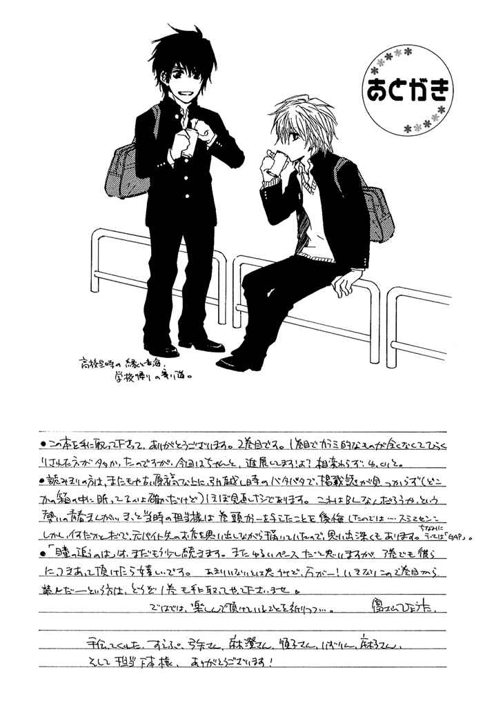 Page 7 Chapter 11.6 Dear Green: Hitomi no Ounowa