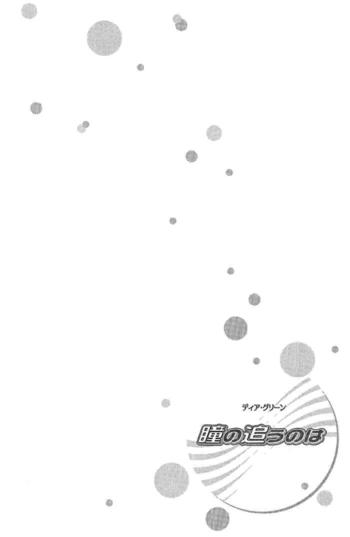 Page 8 Chapter 6 Dear Green: Hitomi no Ounowa