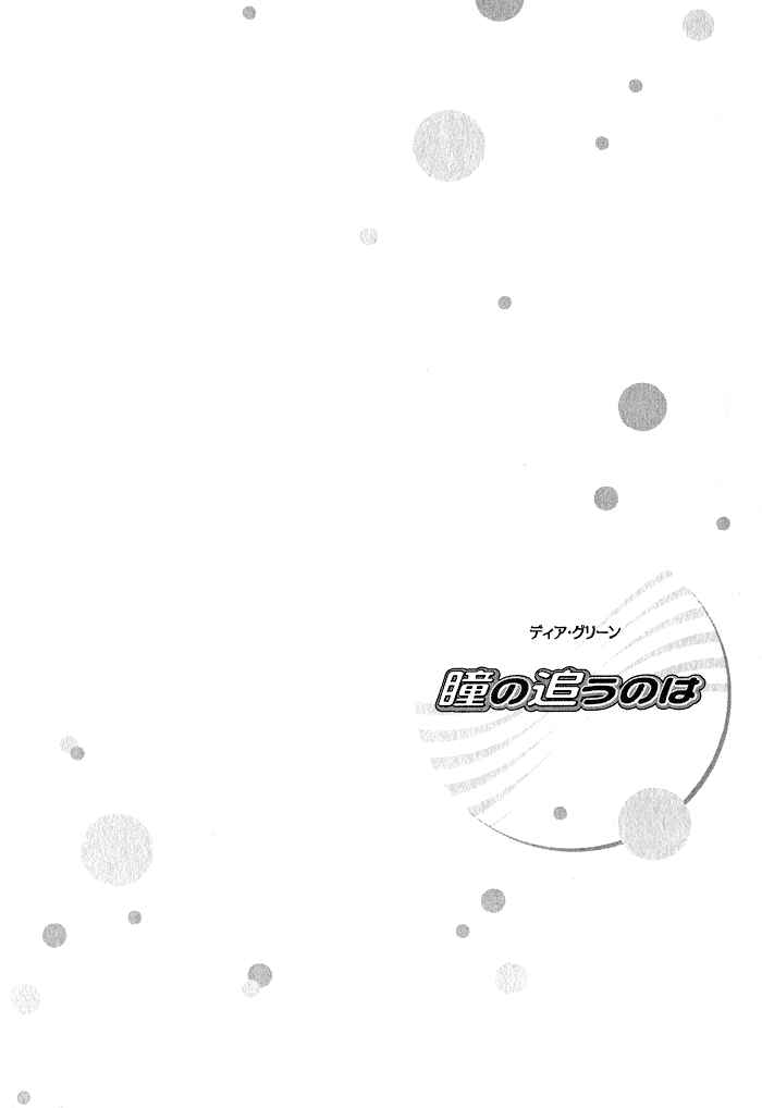 Page 29 Chapter 5.5 Dear Green: Hitomi no Ounowa