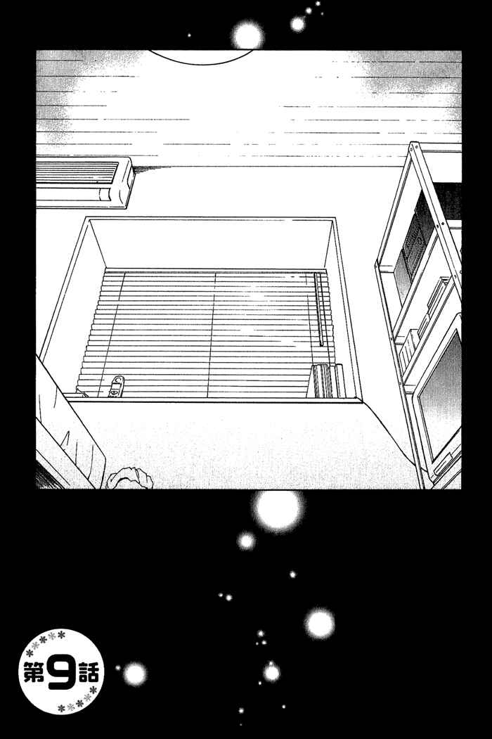 Page 1 Chapter 9 Dear Green: Hitomi no Ounowa
