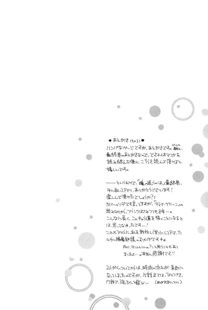 Page 2 Chapter 18 Dear Green: Hitomi no Ounowa