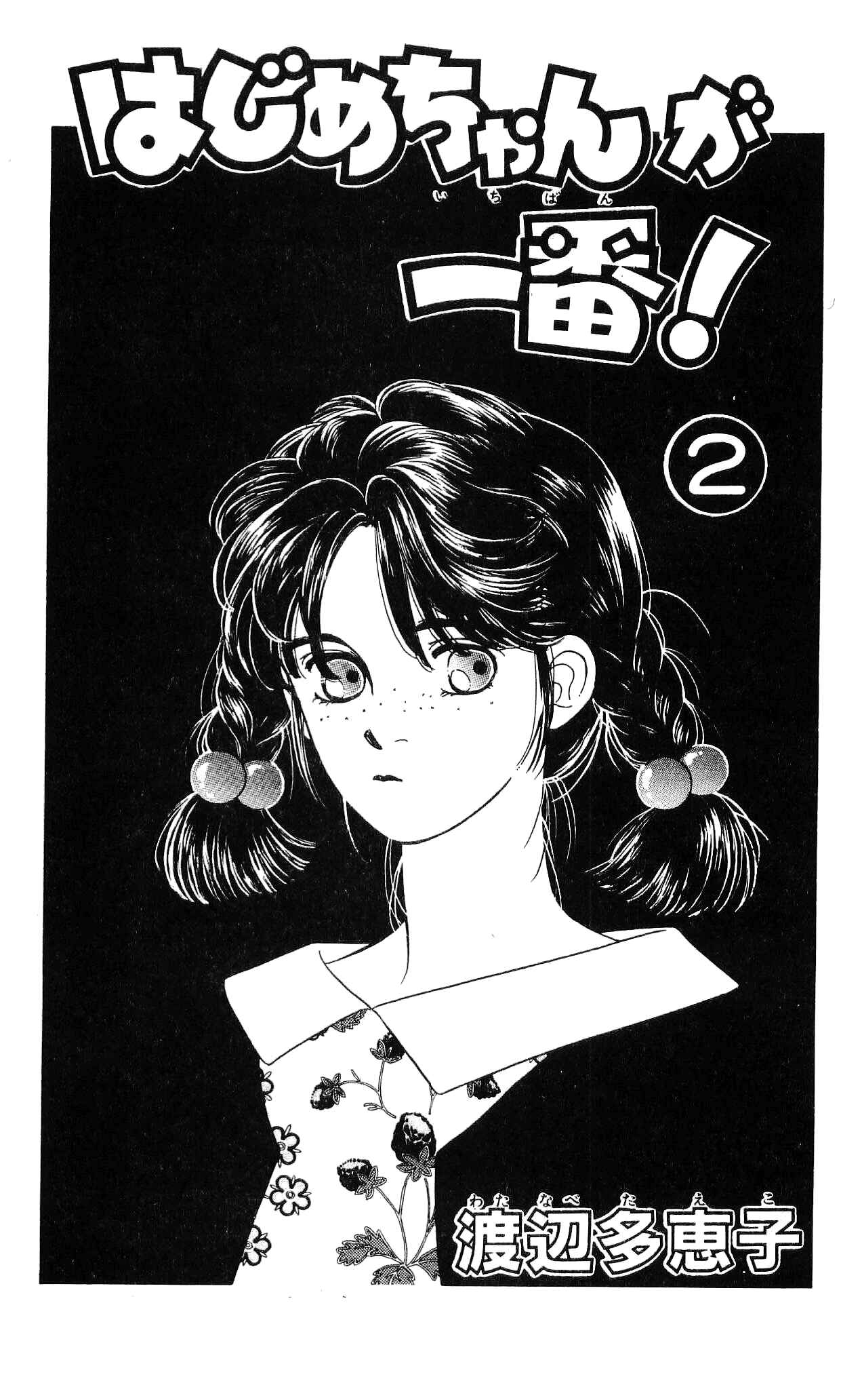 Page 5 Chapter 6 Hajime-chan is No. 1!