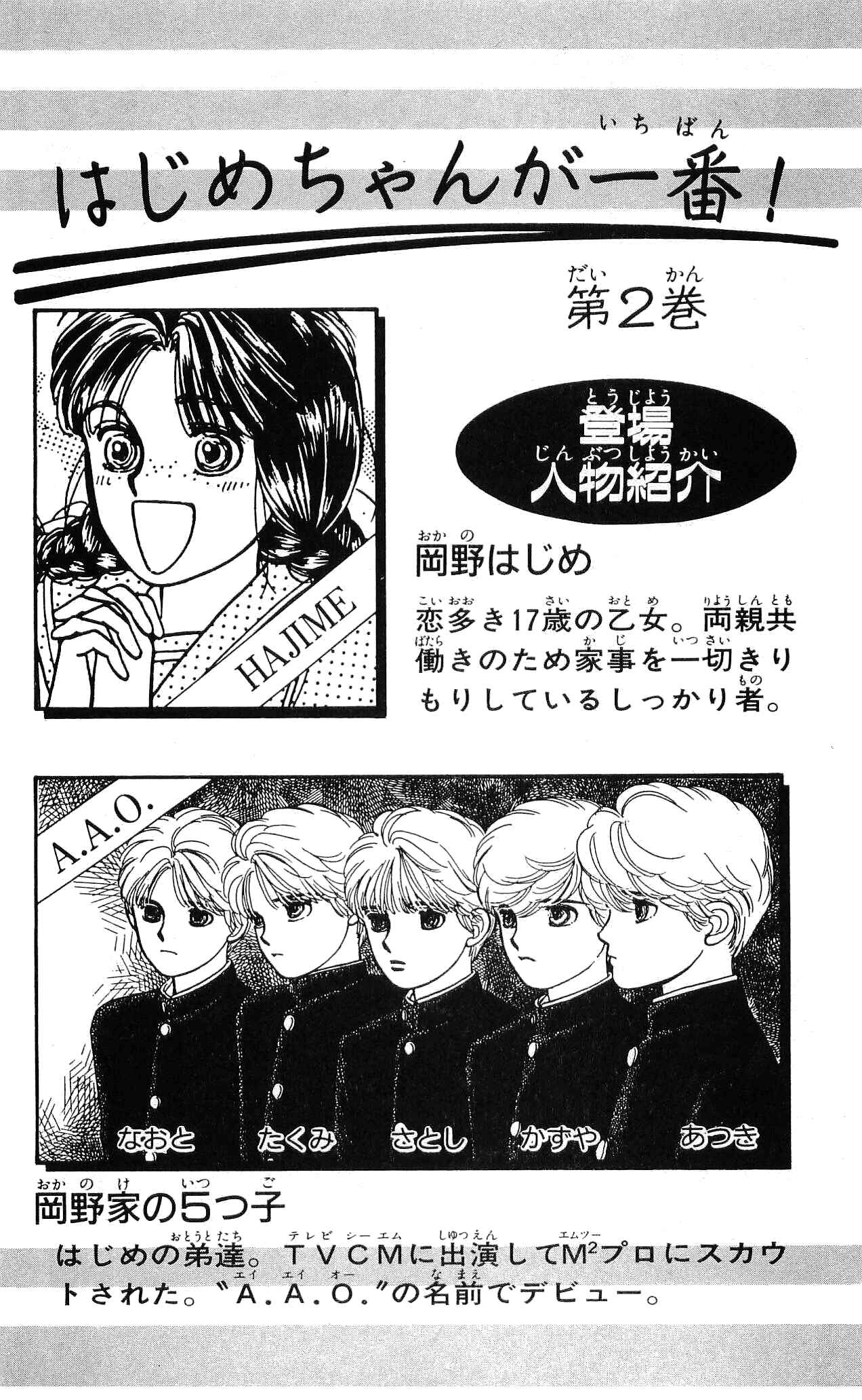 Page 6 Chapter 6 Hajime-chan is No. 1!