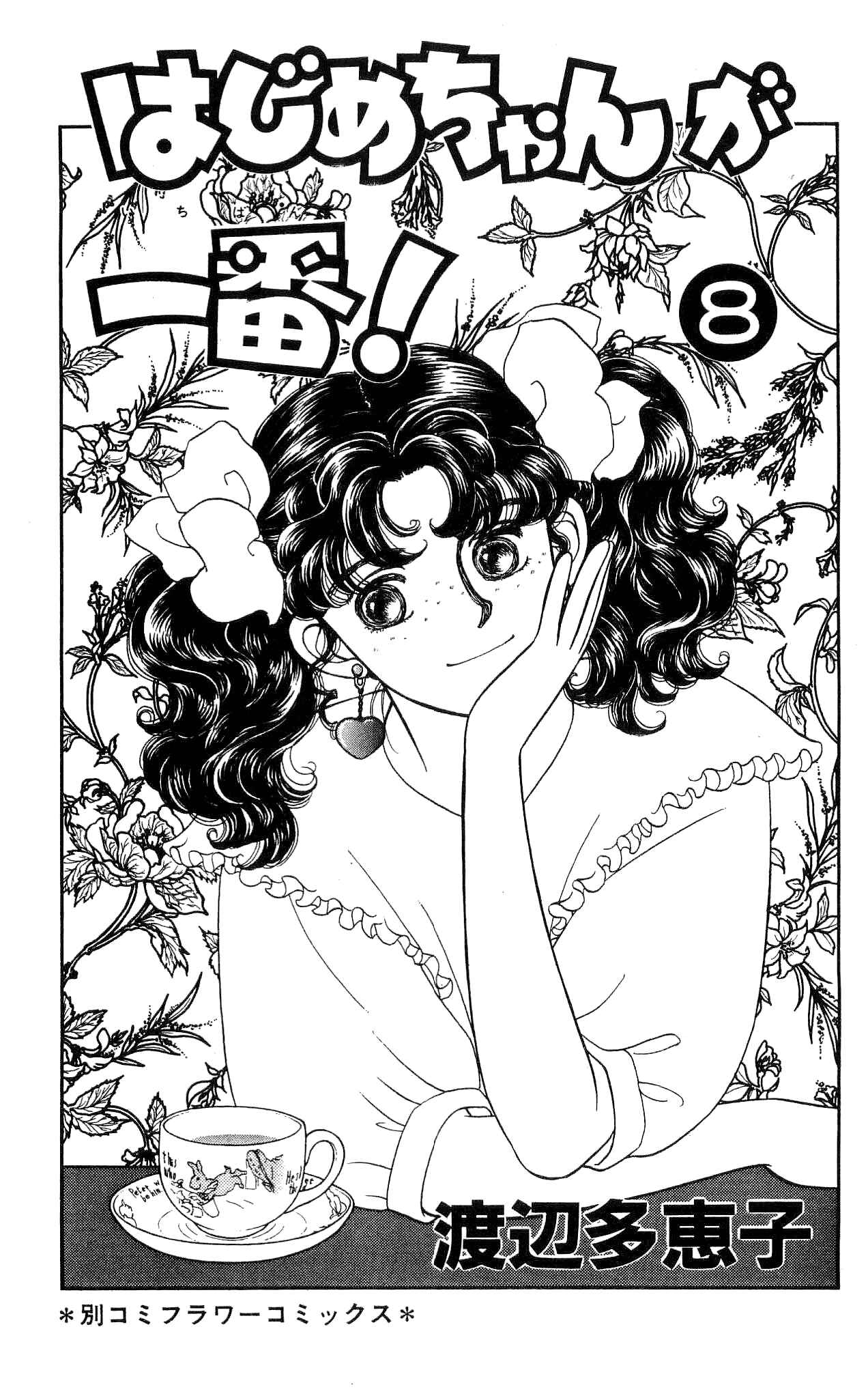 Page 5 Chapter 35 Hajime-chan is No. 1!