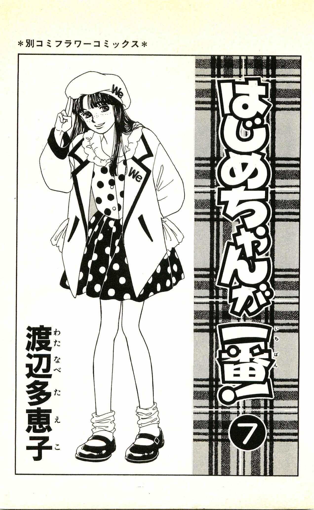 Page 5 Chapter 30 Hajime-chan is No. 1!