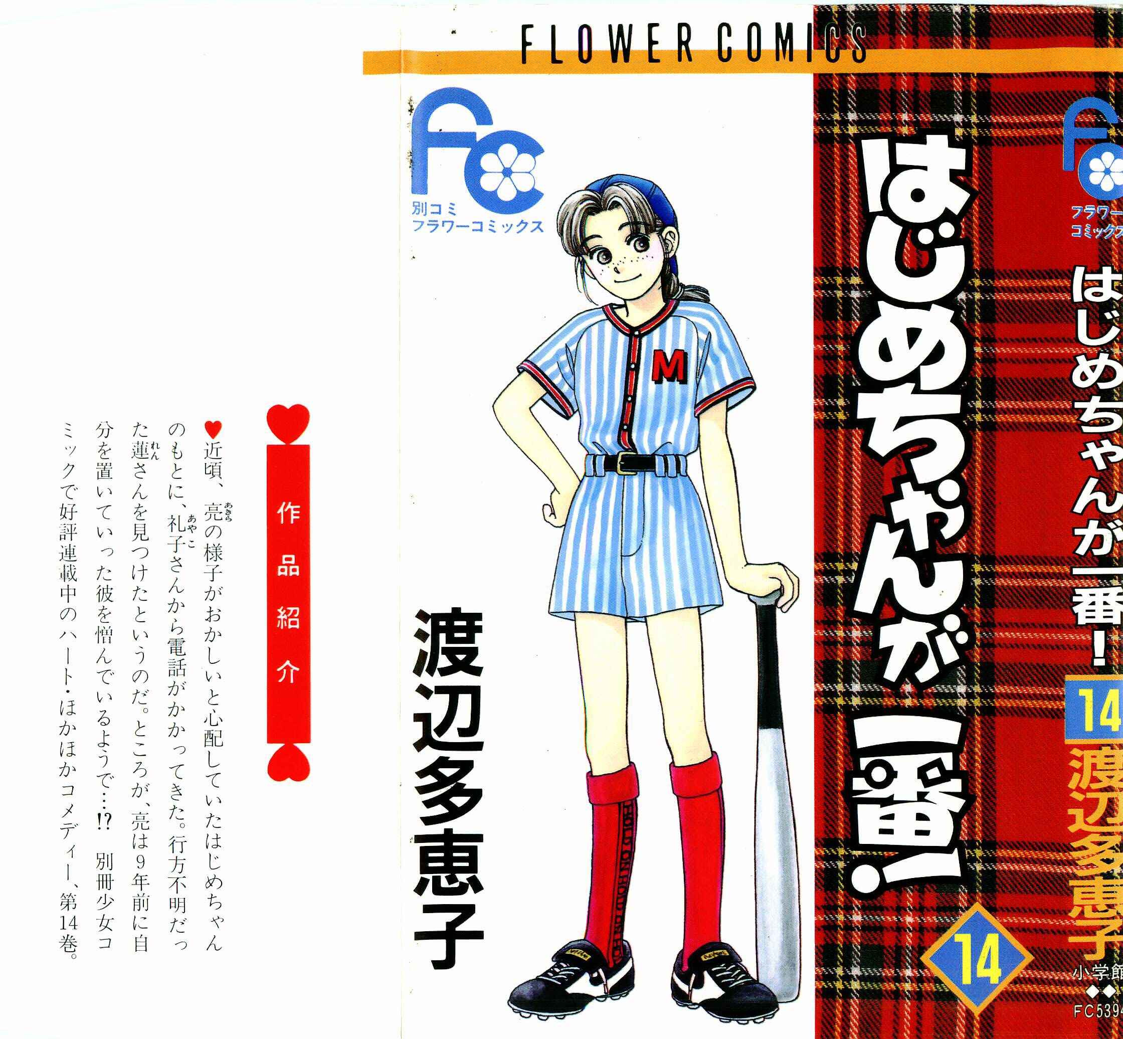 Page 3 Chapter 65 Hajime-chan is No. 1!
