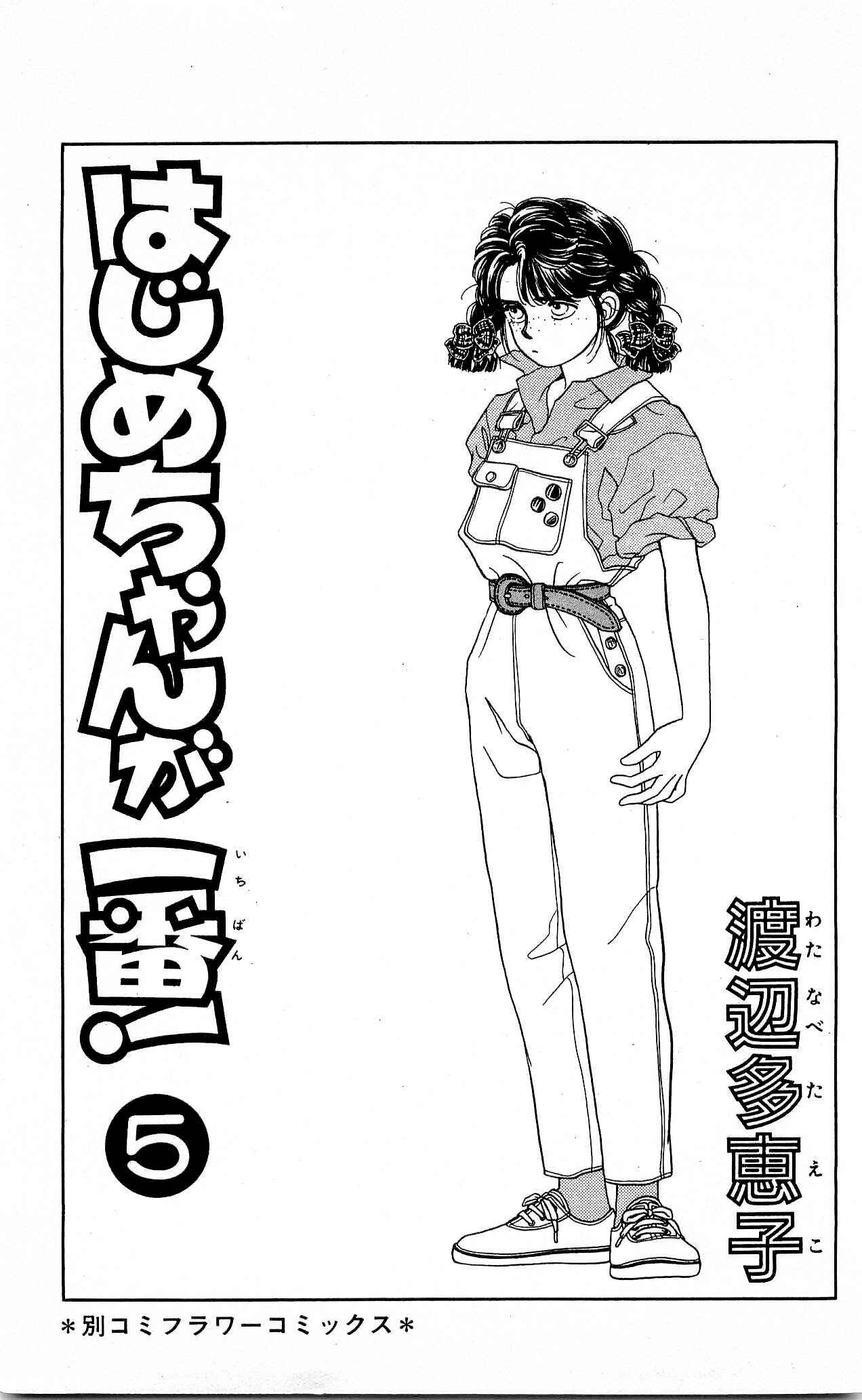 Page 5 Chapter 20 Hajime-chan is No. 1!