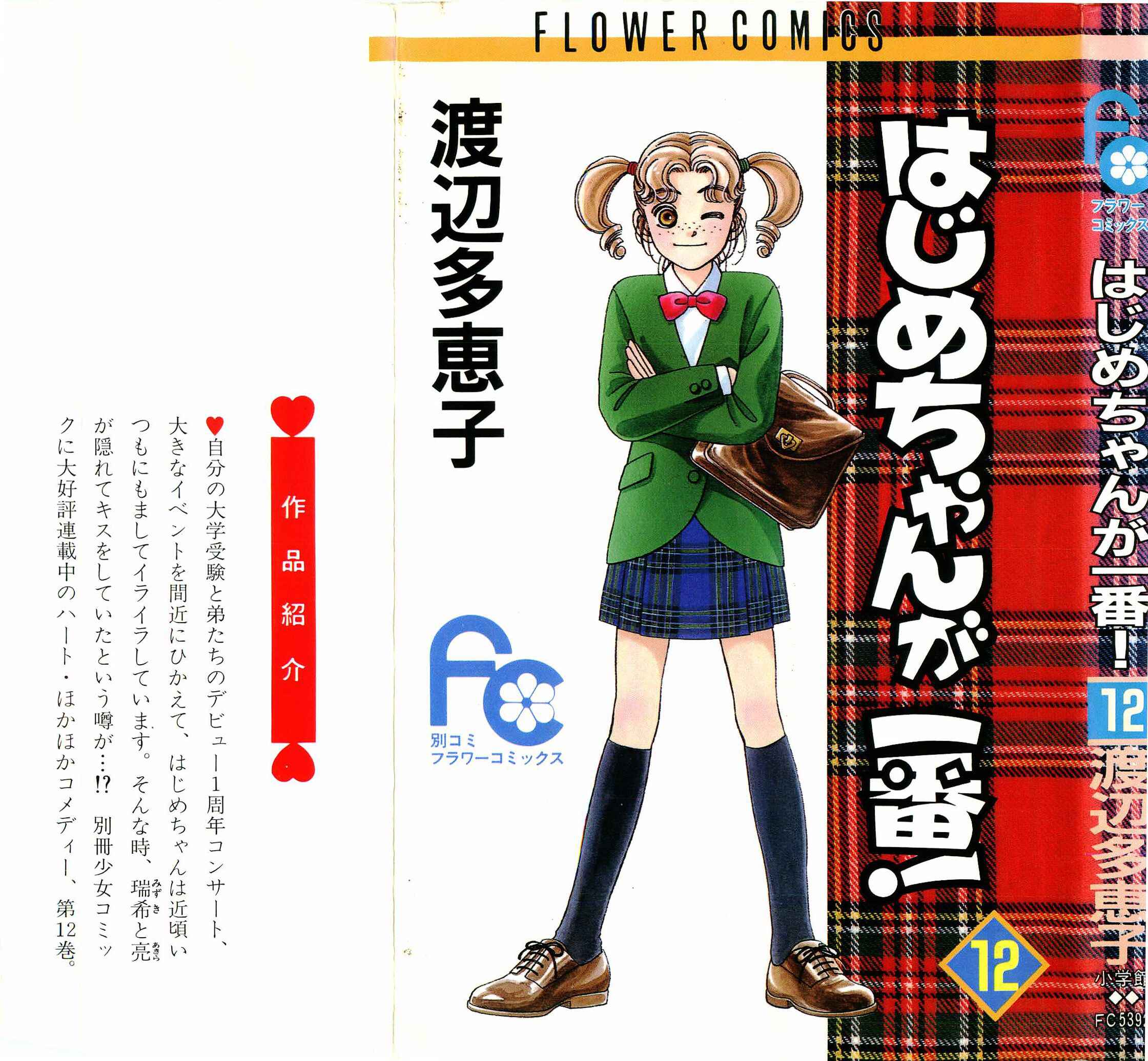Page 3 Chapter 55 Hajime-chan is No. 1!