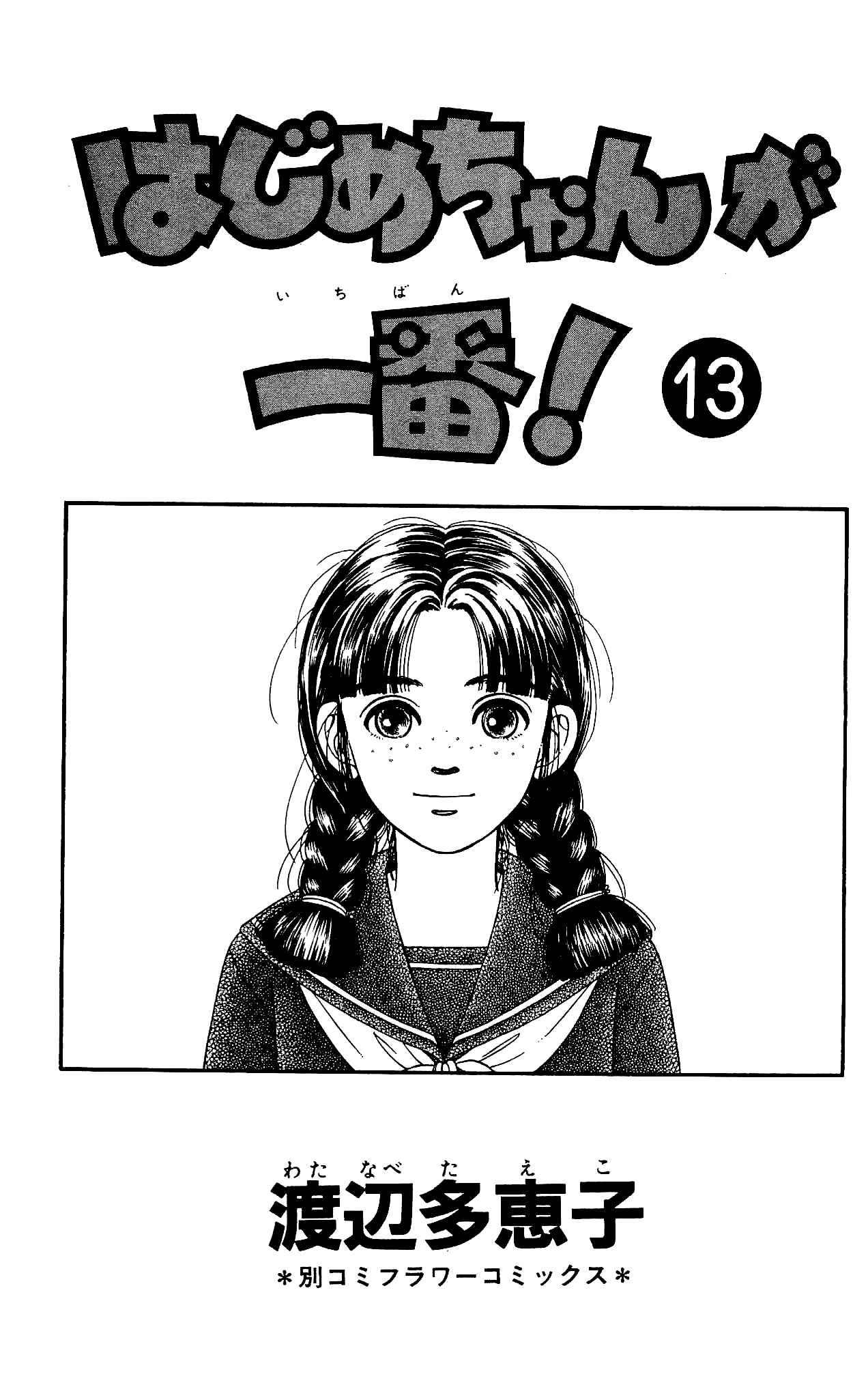 Page 5 Chapter 60 Hajime-chan is No. 1!