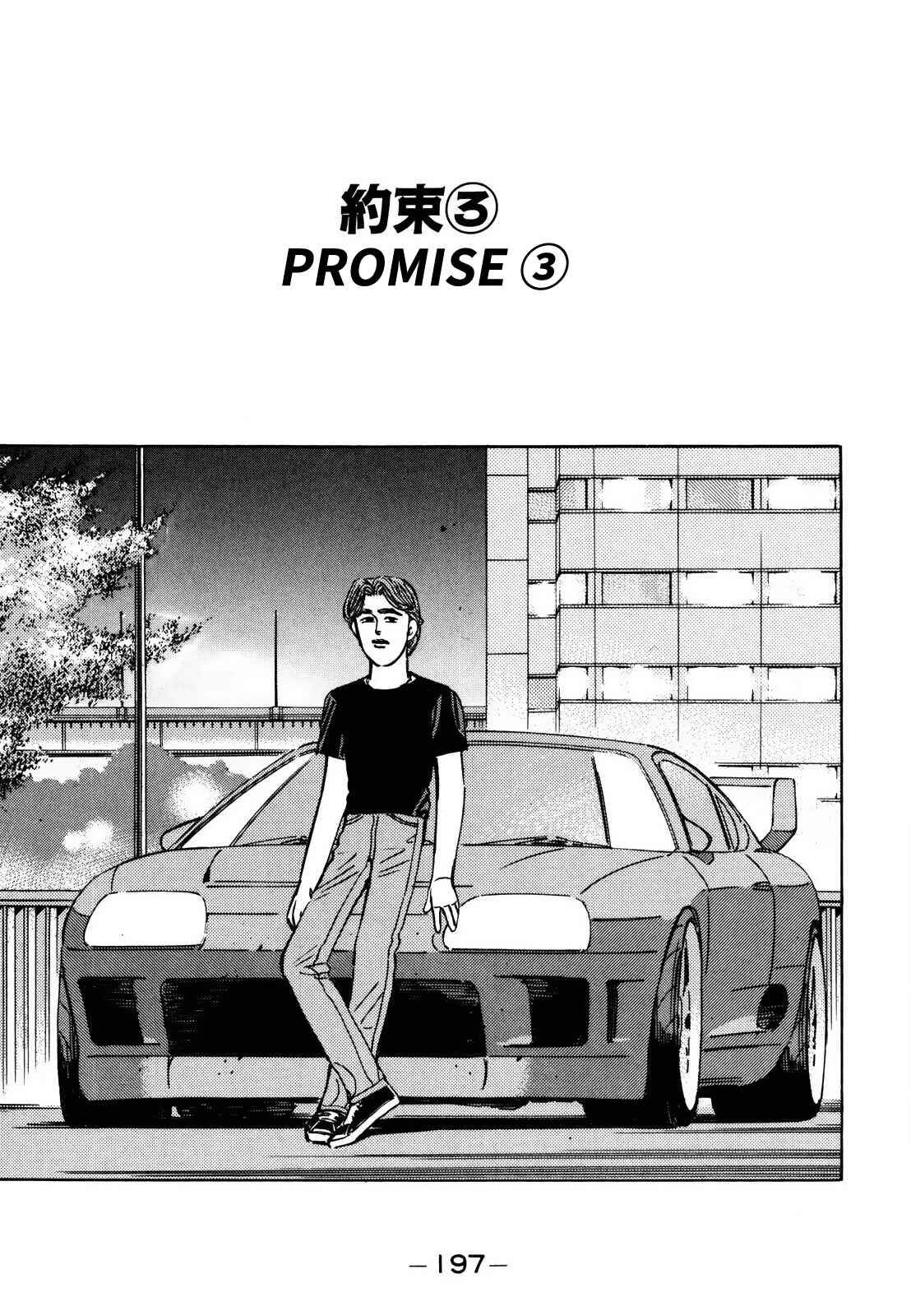 Page 1 Chapter 145 Wangan Midnight