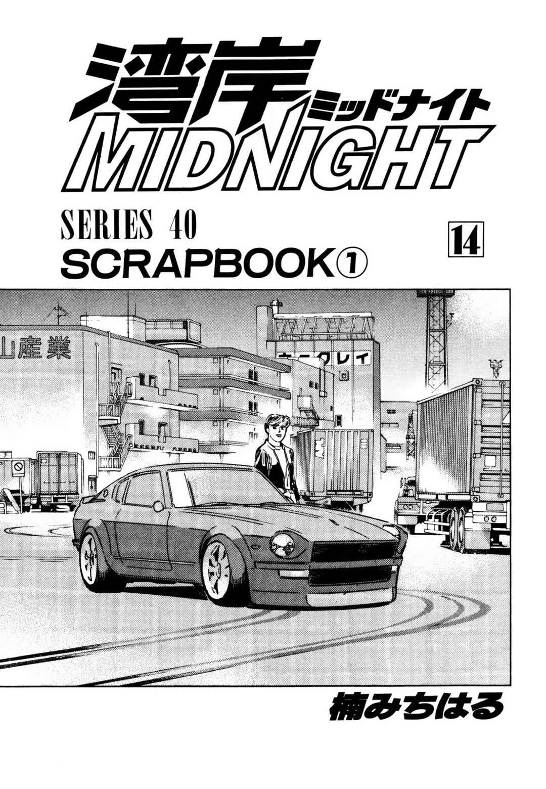 Page 3 Chapter 161 Wangan Midnight