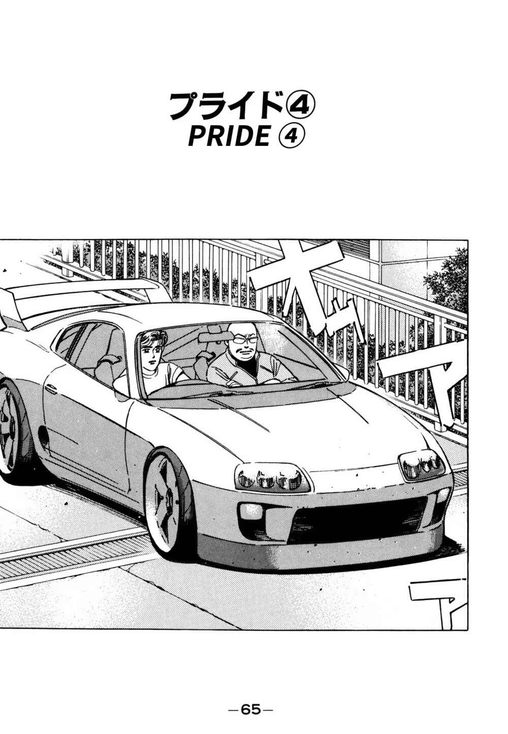 Page 1 Chapter 122 Wangan Midnight