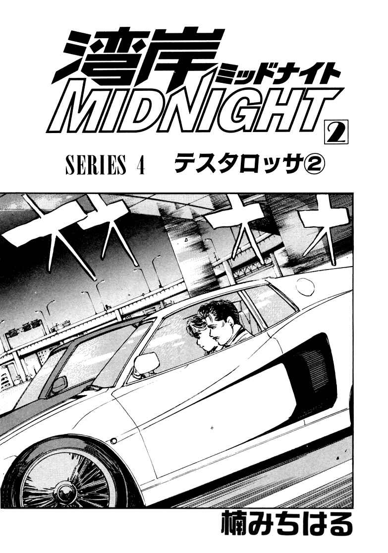 Page 2 Chapter 12 Wangan Midnight