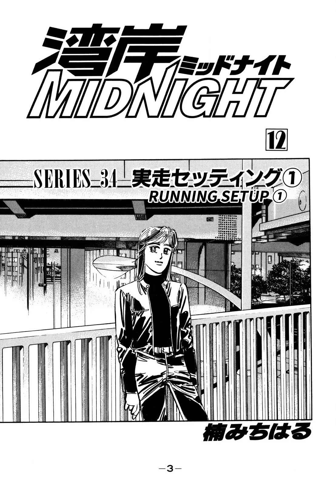 Page 2 Chapter 133 Wangan Midnight