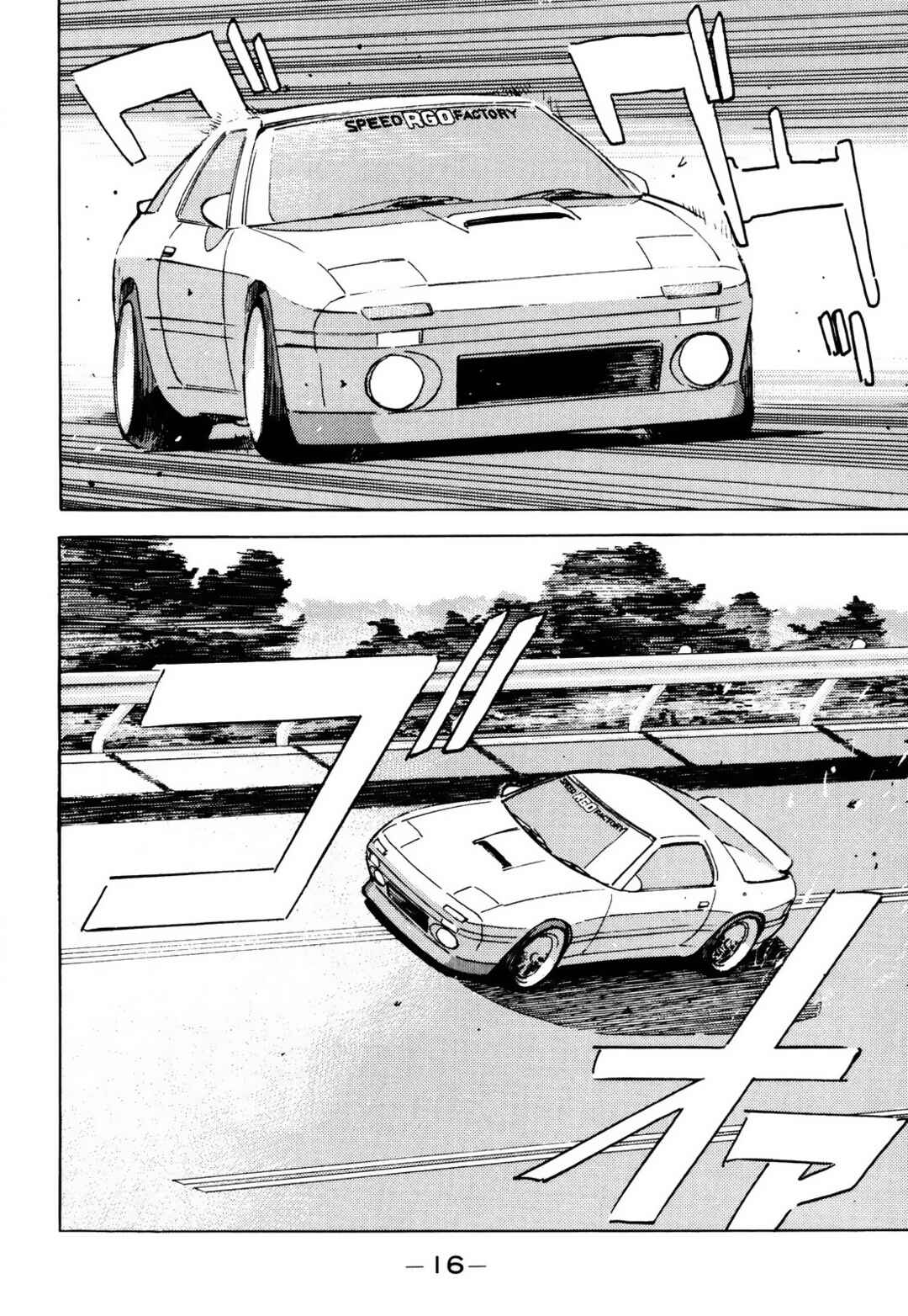 Page 15 Chapter 57 Wangan Midnight