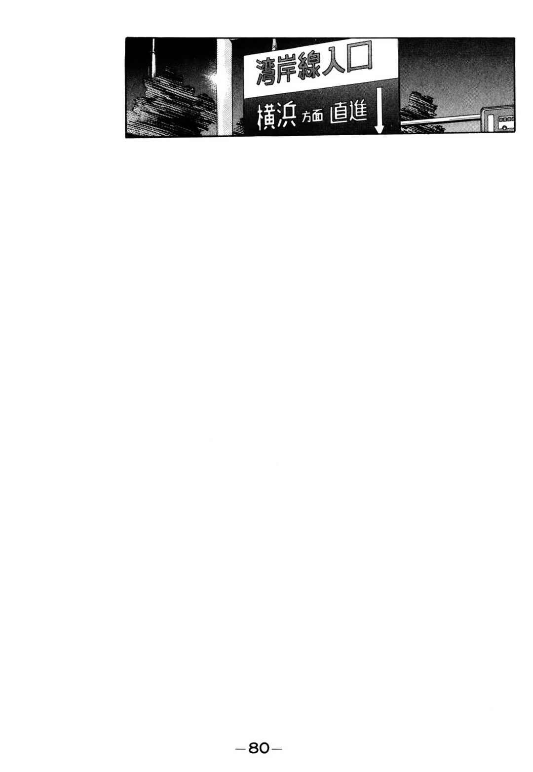 Page 18 Chapter 60 Wangan Midnight
