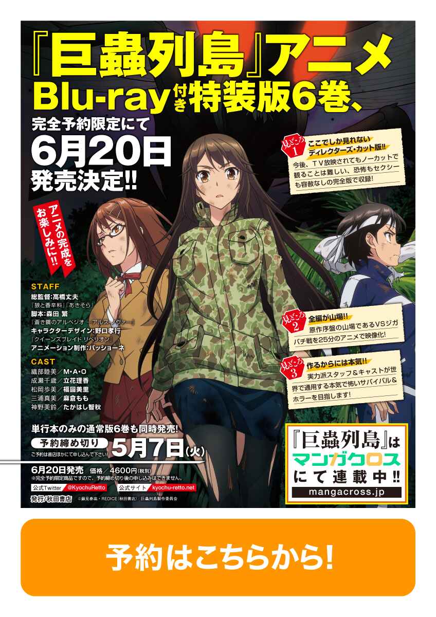 Page 21 Chapter 1.1 Dai Kyochuu Rettou