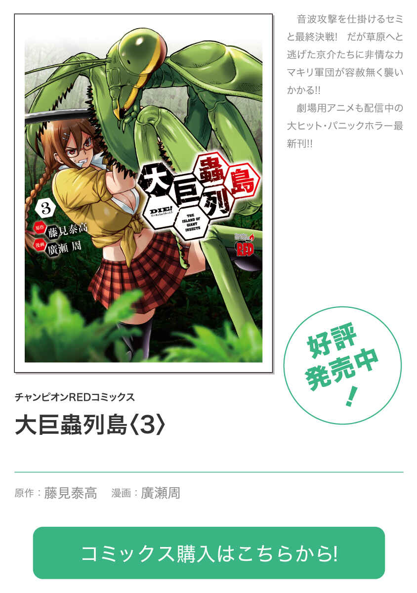 Page 18 Chapter 18.1 Dai Kyochuu Rettou