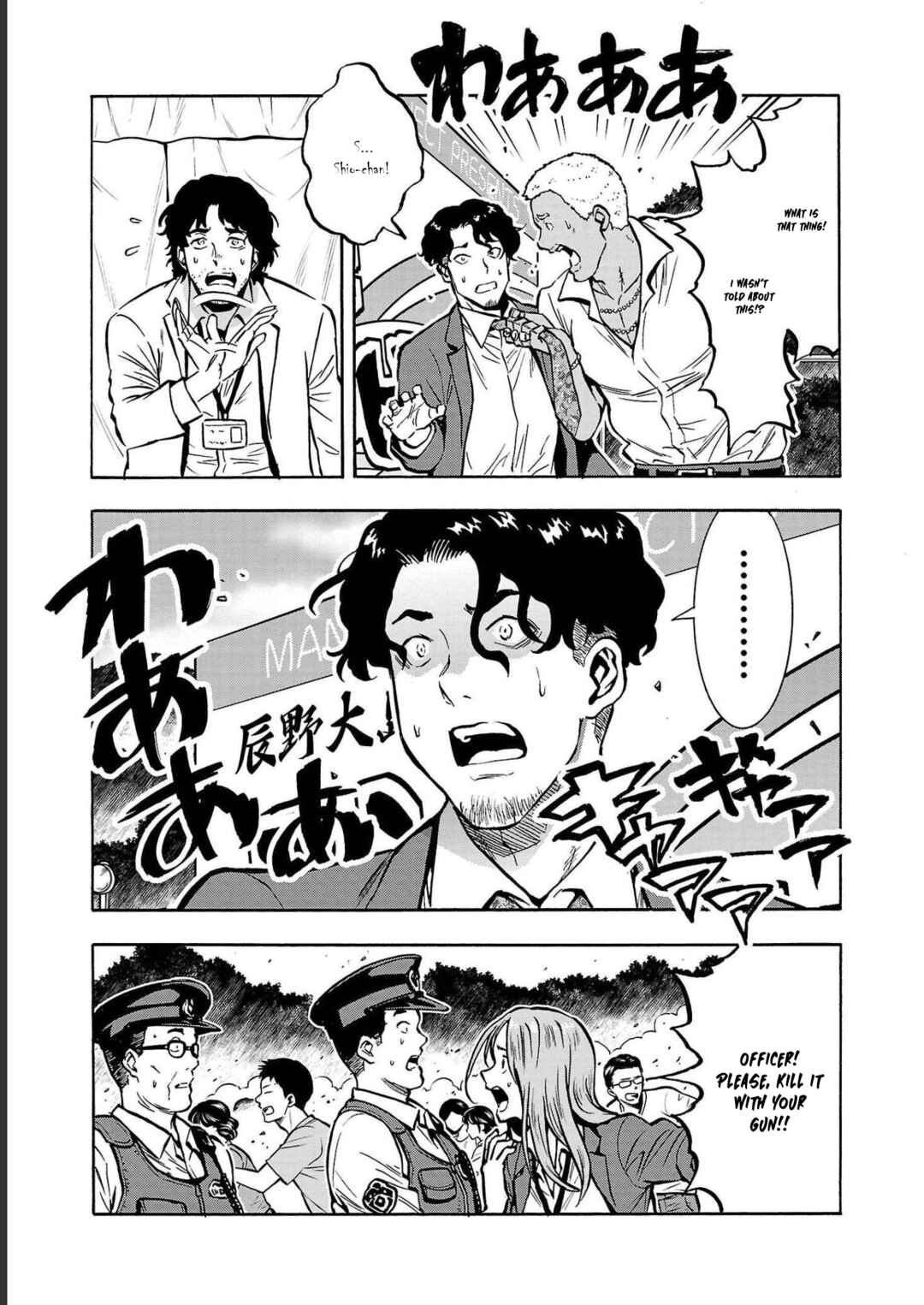 Page 31 Chapter 34 Dai Kyochuu Rettou