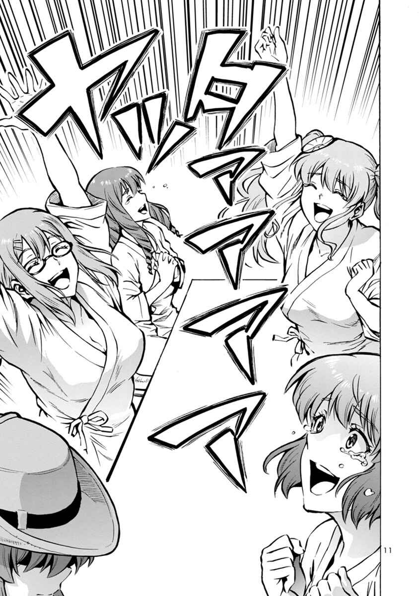Page 11 Chapter 25.1 Dai Kyochuu Rettou