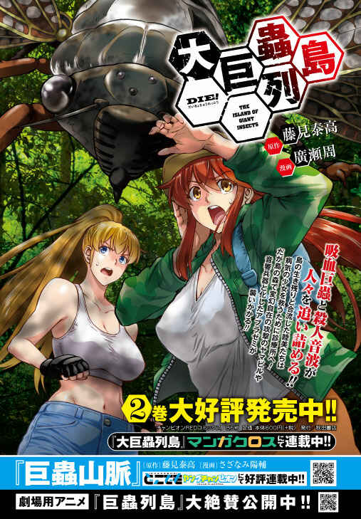 Page 19 Chapter 11.1 Dai Kyochuu Rettou