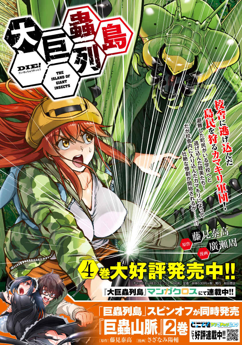Page 18 Chapter 20.2 Dai Kyochuu Rettou