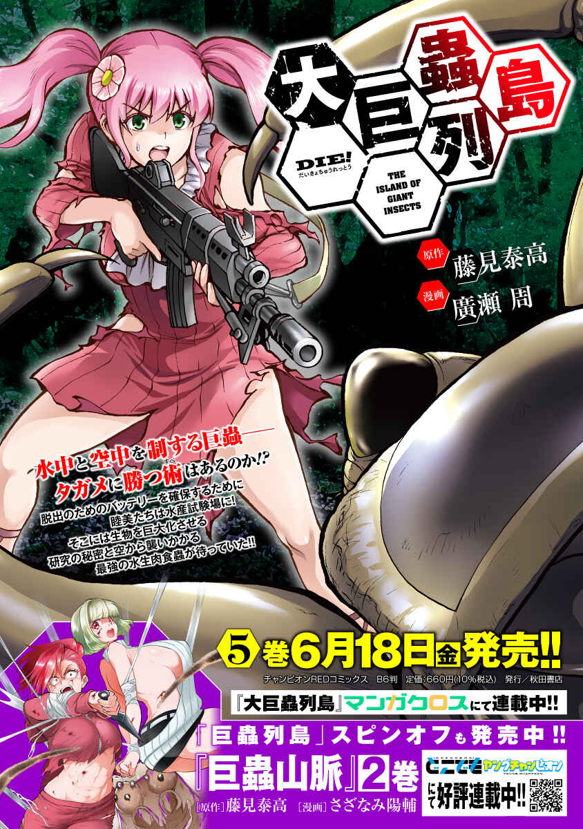 Page 21 Chapter 21.2 Dai Kyochuu Rettou