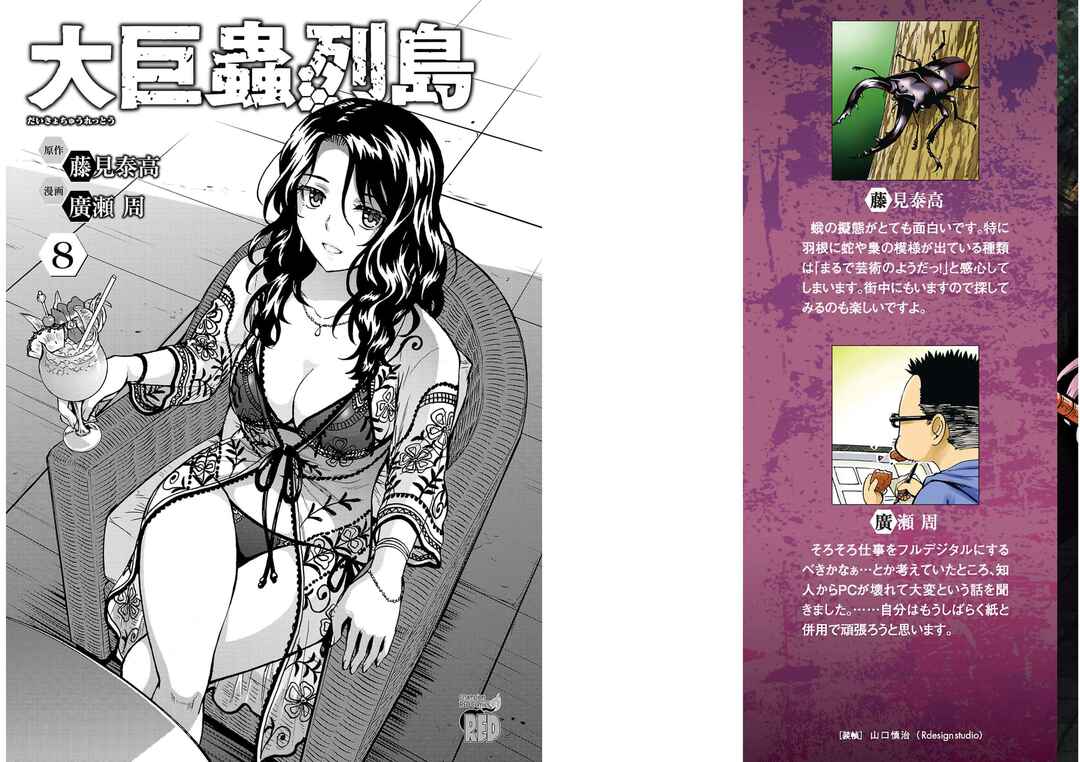 Page 3 Chapter 29 Dai Kyochuu Rettou
