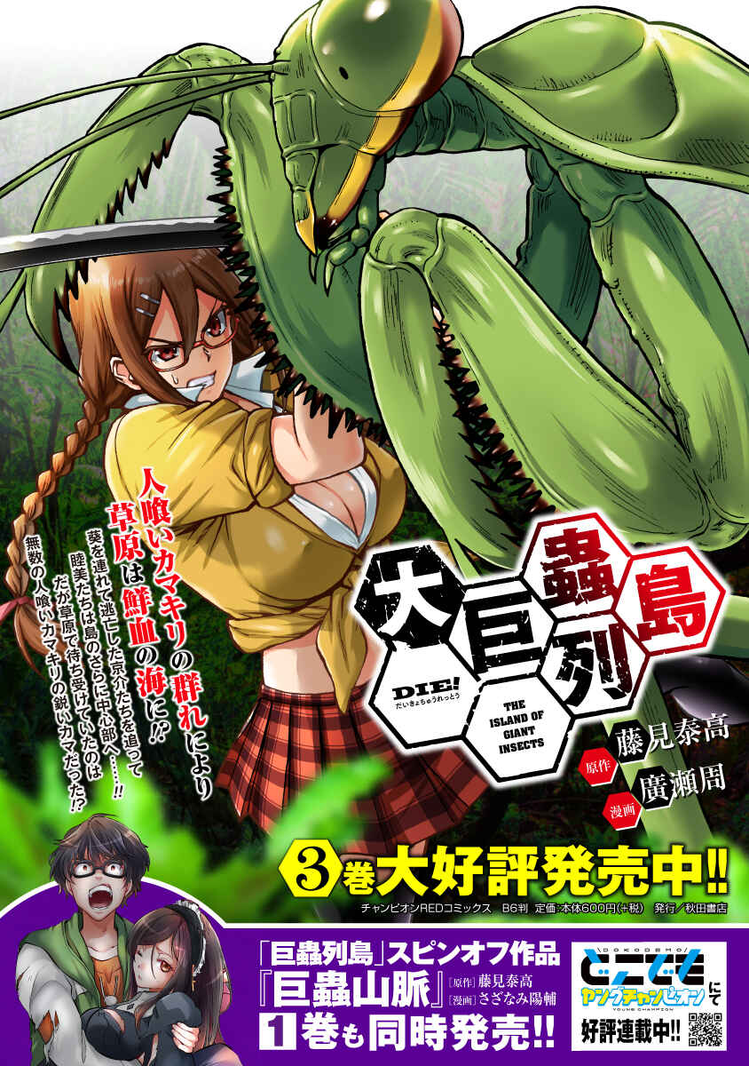 Page 15 Chapter 15.1 Dai Kyochuu Rettou