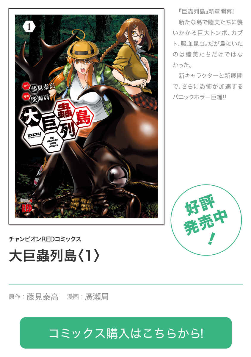 Page 20 Chapter 9.1 Dai Kyochuu Rettou