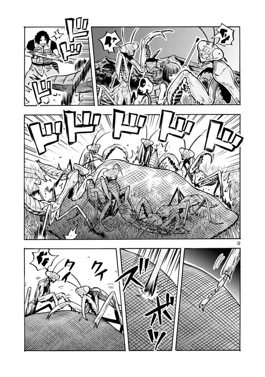 Page 9 Chapter 11.2 Dai Kyochuu Rettou